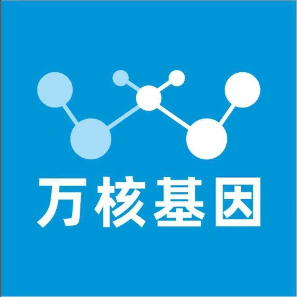 马鞍山和县万核基因检测咨询中心